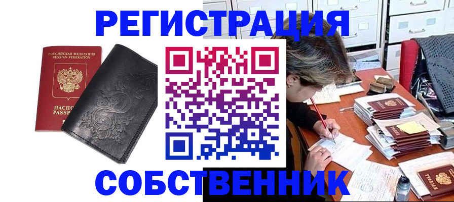 прописка законно в Людиново