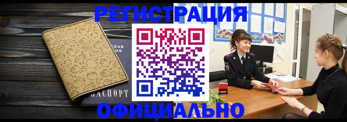 прописка законно в Людиново