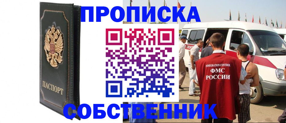 прописка для работы в Людиново